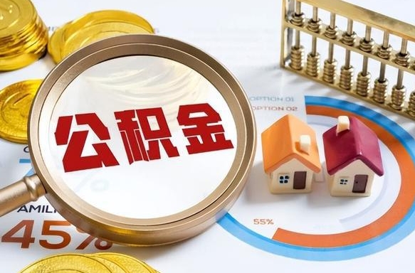 西藏手机上公积金提取步骤（手机公积金提取流程2020）